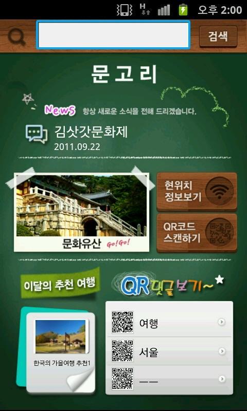 Korea Culture, Tourism, Travel
