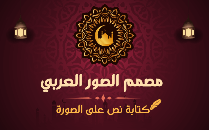 Arab Photo Designer with Text