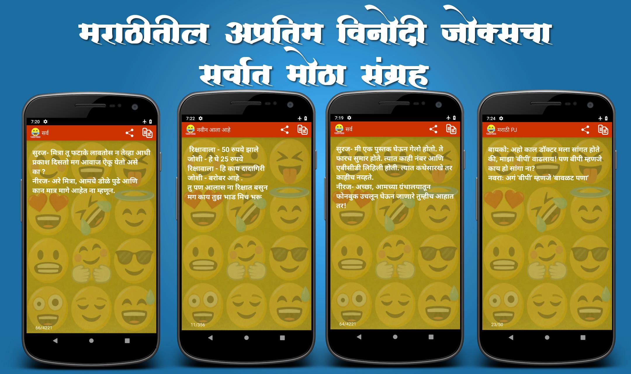 Marathi Jokes - Hasvanuk