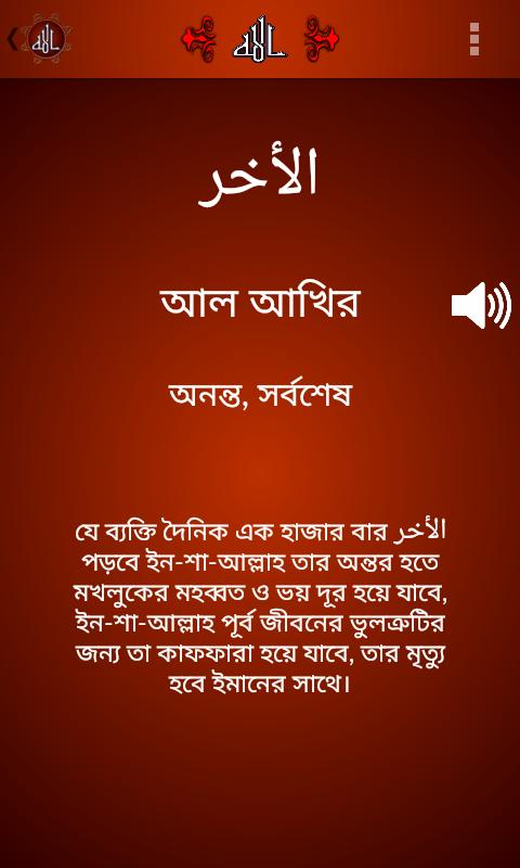 Name of Allah