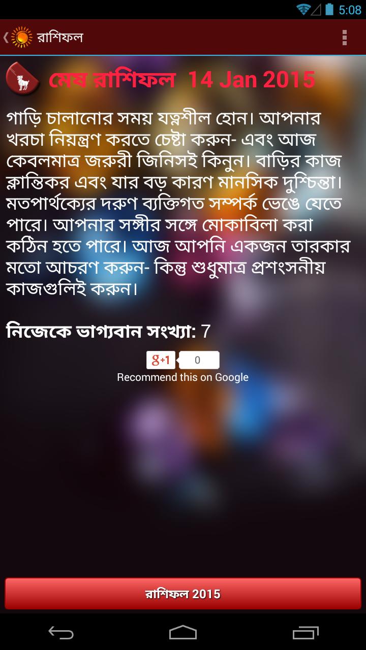 Bangla Rashifal: Horoscope