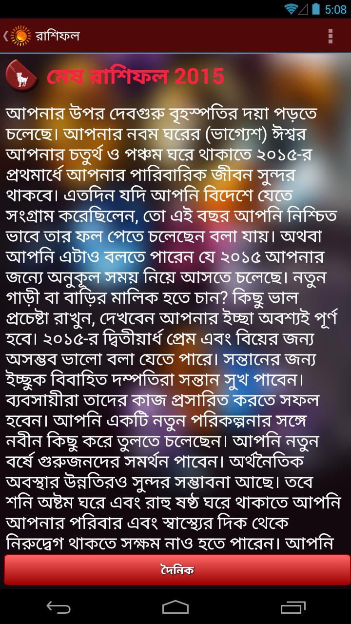 Bangla Rashifal: Horoscope