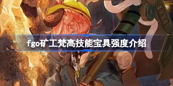 FGOマイナーゴッホの熟練した宝物はどうですか