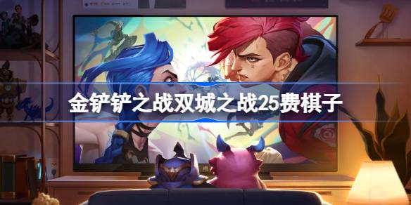 Golden Shovel Battle ของสองเมืองชิ้น 25 ราคาหมากรุก