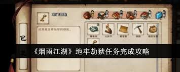 Полное руководство по завершению миссии ограбления Yanyu Jianghu Dungeon