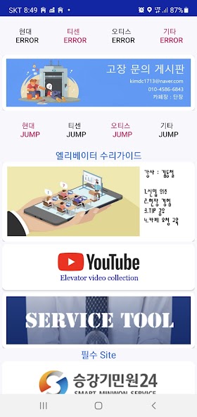 Elevator Repair Guide