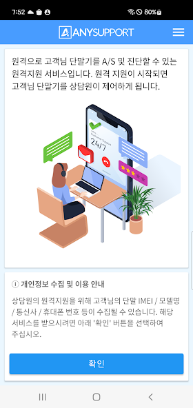 Mobile Support - AnySupport