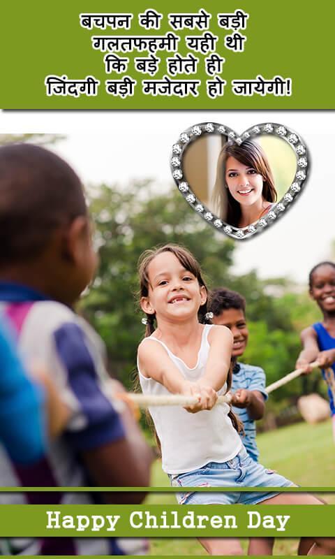 Children Day Photo Frame In Hindi