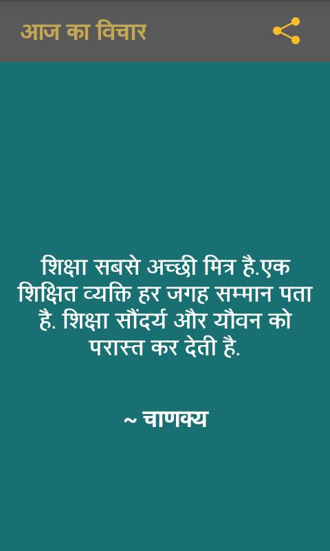 Thought of the day - Hindi