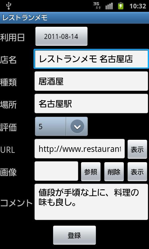 RestaurantMemo