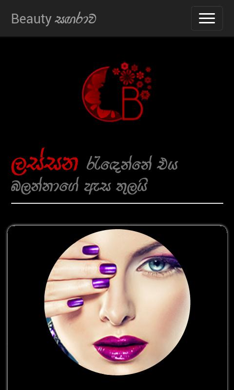 Sinhala Beauty Magazine