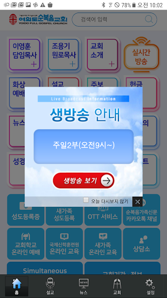 Yoido Full Gosple Church