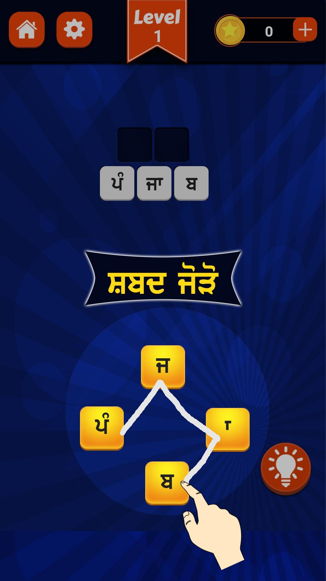 Shabad Jod - Punjabi Game, learn punjabi Language